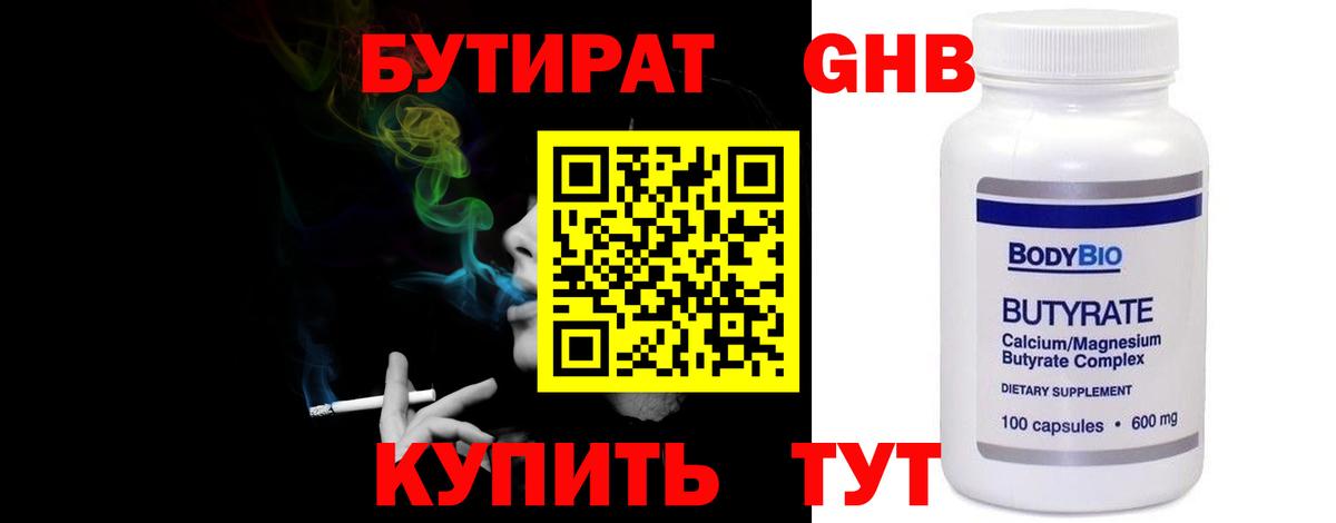Лесной  БУТИРАТ оксибутират  БУТИРАТ  Вход с VPN 