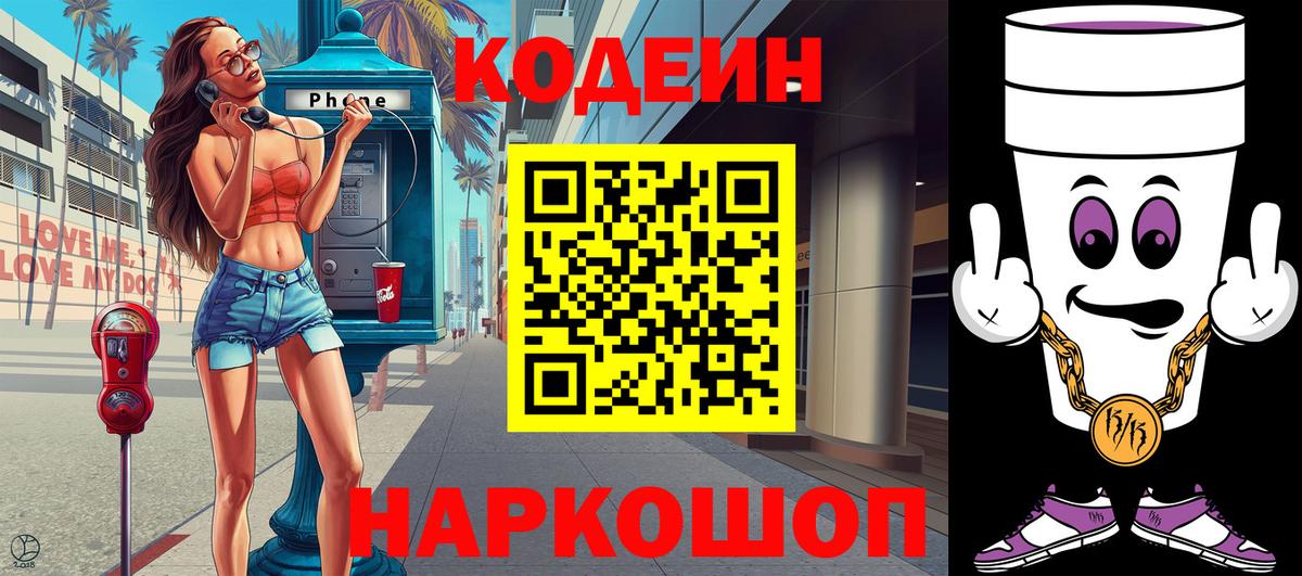 Лесной  Кодеин Purple Drank  Вход с VPN 