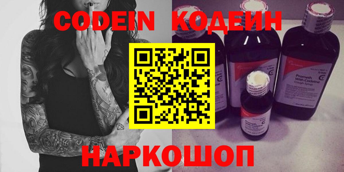 Кодеиновый сироп Lean Purple Drank Лесной