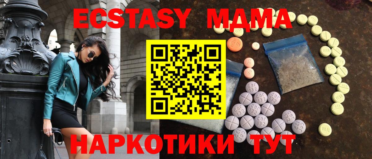 ЭКСТАЗИ  Вход с VPN  mega ТОР  Ecstasy MDMA  Лесной 