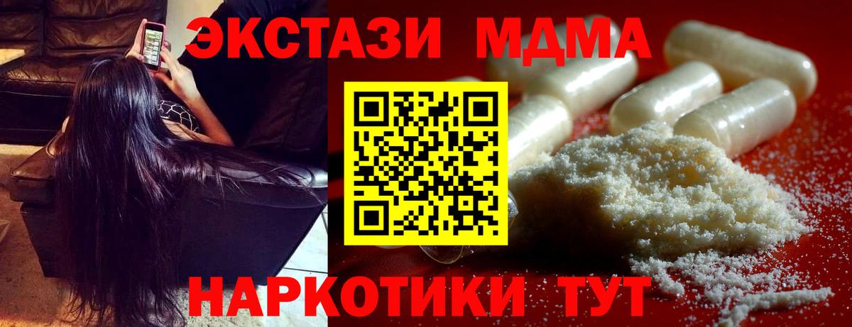 МДМА кристаллы Лесной