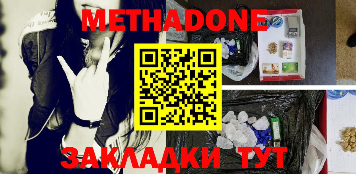 МЕТАДОН кристалл  Метадон VHQ  Лесной  mega как войти  Вход с VPN 